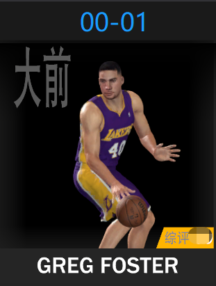 格雷格·福斯特（2000-2001）