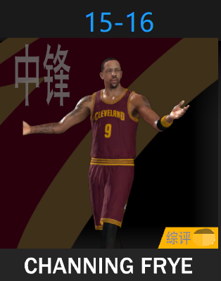 钱宁·弗莱（2015-2016）