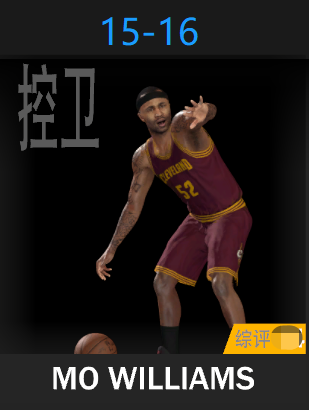 莫·威廉姆斯（2015-2016）