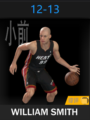 威廉·史密斯（2012-2013）