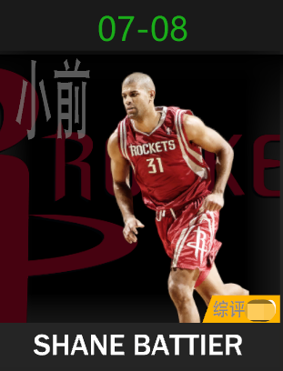 肖恩·巴蒂尔（2007-2008）