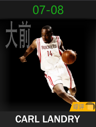 卡尔·兰德里（2007-2008）