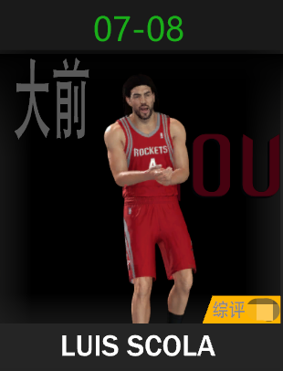 路易斯·斯科拉（2007-2008）