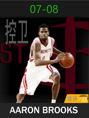 阿隆·布鲁克斯（2007-2008）