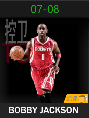 鲍比·杰克逊（2007-2008）