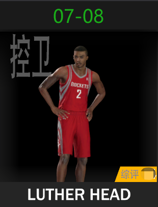 卢瑟·海德（2007-2008）