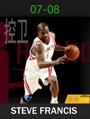 史蒂夫·弗朗西斯（2007-2008）