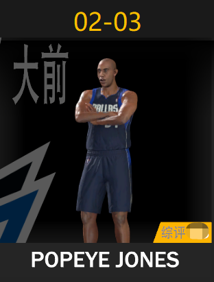 波佩耶·琼斯（2002-2003）