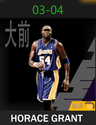 霍兰斯·格兰特（2003-2004）