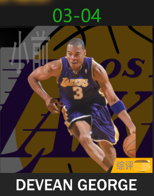 德文·乔治（2003-2004）