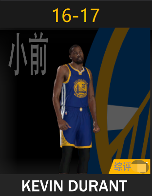 凯文·杜兰特（2016-2017）