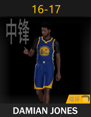 达米安·琼斯（2016-2017）