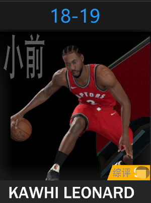 科怀·伦纳德（2018-2019）