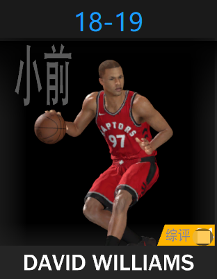 大卫·威廉姆斯（2018-2019）