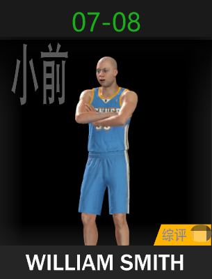 威廉·史密斯（2007-2008）