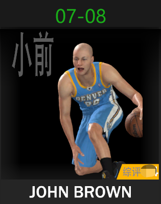 约翰·布朗（2007-2008）