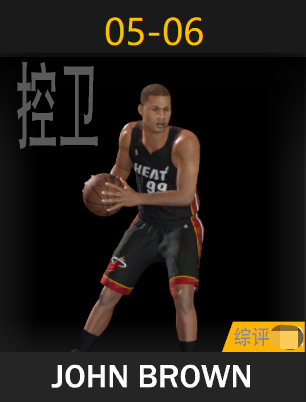 约翰·布朗（2005-2006）