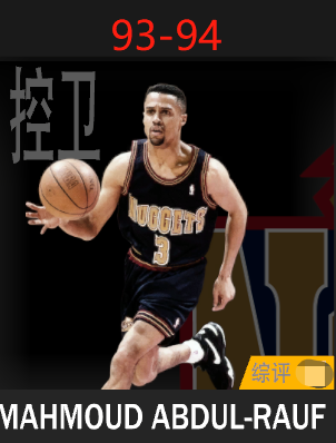 马翰默德·阿卜杜勒-劳夫（1993-1994）