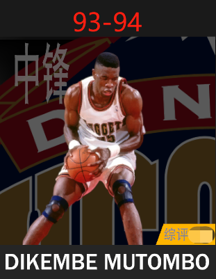 迪肯贝·穆托姆博（1993-1994）