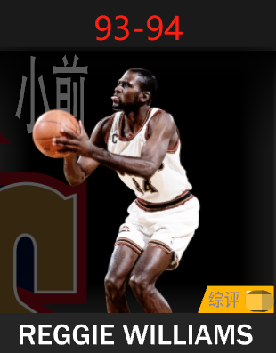 雷杰·威廉姆斯（1993-1994）