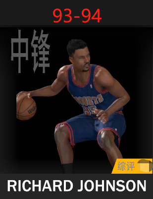 理查德·约翰逊（1993-1994）
