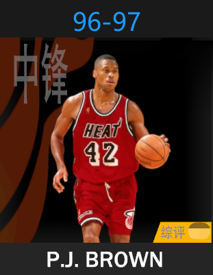 P.J.布朗（1996-1997）