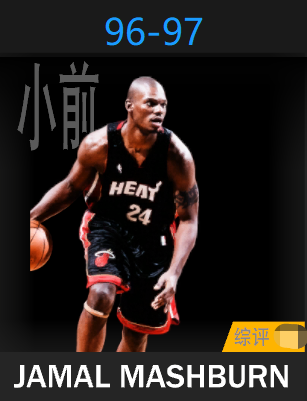 贾马尔·马什本（1996-1997）