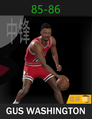 古斯·华盛顿（1985-1986）