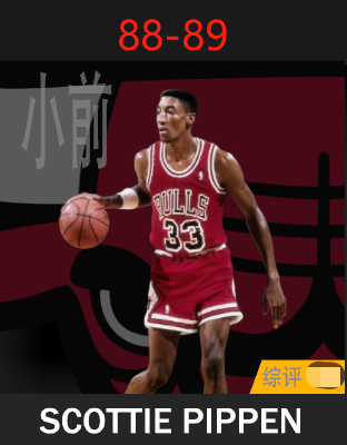 斯科特·皮蓬（1988-1989）