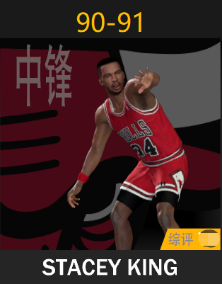 斯塔塞·金（1990-1991）