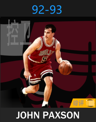 约翰·帕克森（1992-1993）