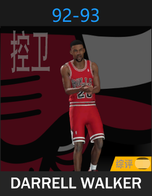 达雷尔·沃克（1992-1993）