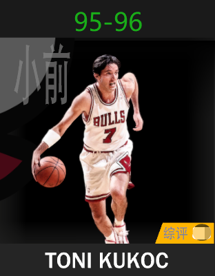 托尼·库科奇（1995-1996）