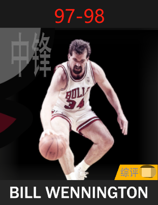 比尔·温宁顿（1997-1998）