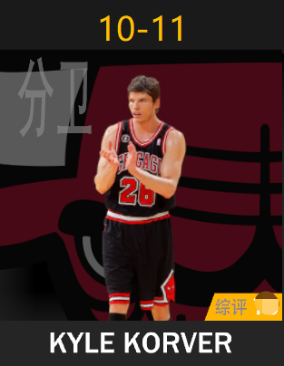 凯尔·科沃尔（2010-2011）