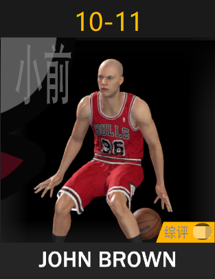 约翰·布朗（2010-2011）