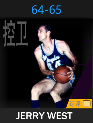 杰里·韦斯特（1964-1965）