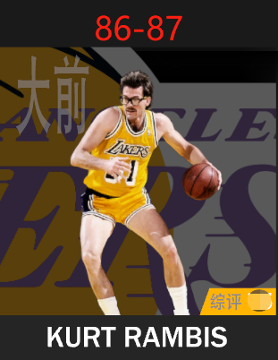科特·兰比斯（1986-1987）