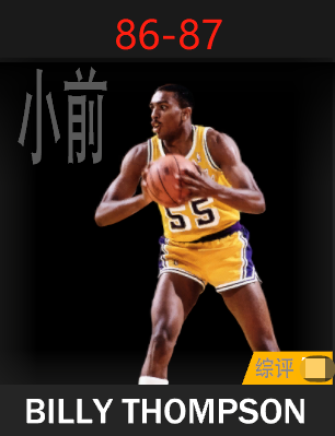 比利·汤普森（1986-1987）