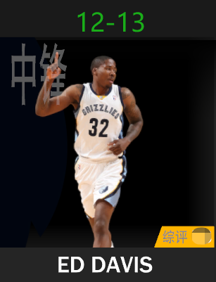 艾德·戴维斯（2012-2013）