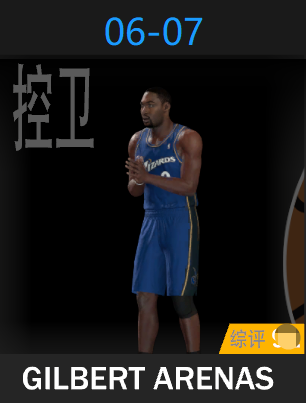 吉尔伯特·阿里纳斯（2006-2007）