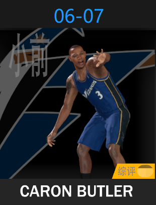 卡隆·巴特勒（2006-2007）