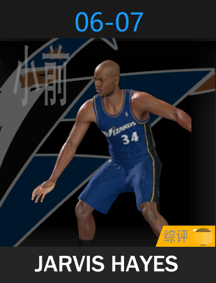 贾维斯·海耶斯（2006-2007）