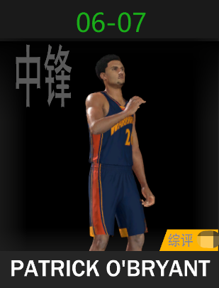 帕特里克·奥布莱恩特（2006-2007）