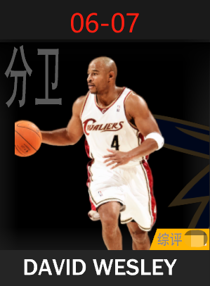 大卫·韦斯利（2006-2007）