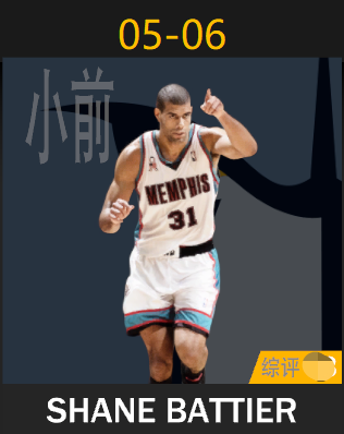 肖恩·巴蒂尔（2005-2006）