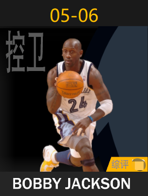 鲍比·杰克逊（2005-2006）
