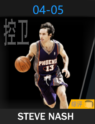 史蒂夫·纳什（2004-2005）