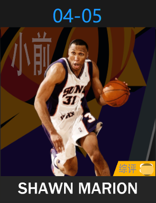 肖恩·马里昂（2004-2005）