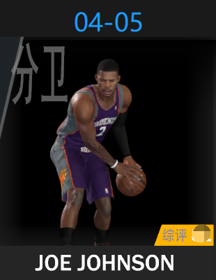 乔·约翰逊（2004-2005）